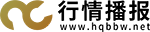 行情播報